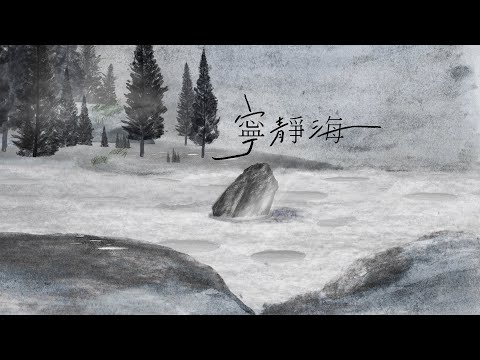 Video thumbnail for 寧靜海 (Lunar Mare)