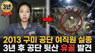 Download lagu 2013년 구미 공단 여직원 실종.. 3년 후 기숙사 사물함에서 밝혀진 충격적 진실 | 실제 이야기 | 바이럴 이야기 | 바이럴 이야기 | 트렌딩 이야기 mp3 Download lagu 2013년 구미 공단 여직원 실종.. 3년 후 기숙사 사물함에서 밝혀진 충격적 진실 | 실제 이야기 | 바이럴 이야기 | 바이럴 이야기 | 트렌딩 이야기 mp3