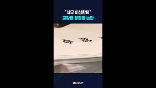 "교장선생님 청첩장이 이상해요" #shorts
