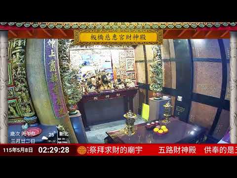 板橋慈惠宮財神殿