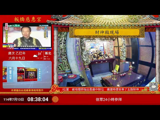 板橋慈惠宮財神殿Live即時現場直播 cctv 監視器 即時交通資訊