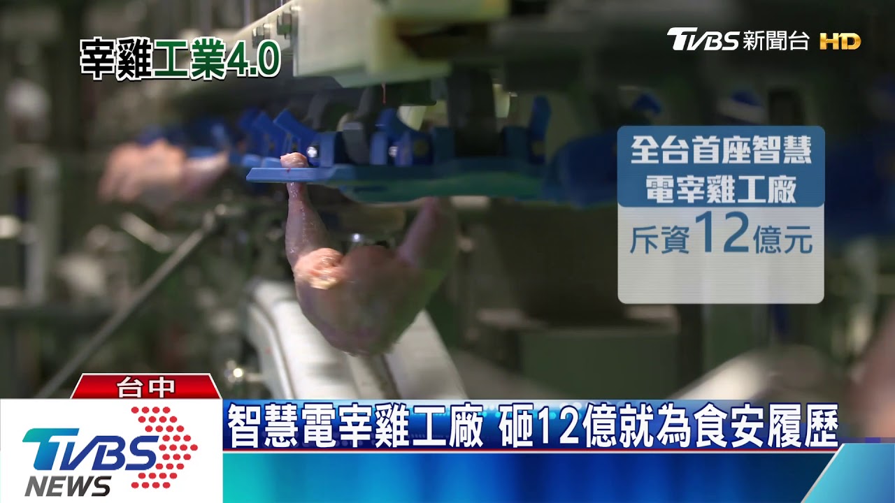 電宰廠革命! 「氣冷雞」帶動食安商機
