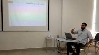 صورة المحاضرة الثامنة | فقه التربية الجنسية - علم وعبادة، وقاية ثم علاج | أ. أسعد عبدالعزيز