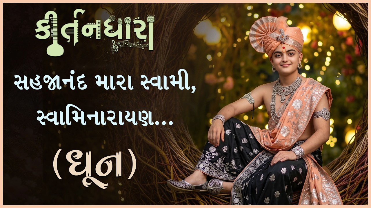 Gyanjivandasji Swami - Kundaldham (Rachayita)