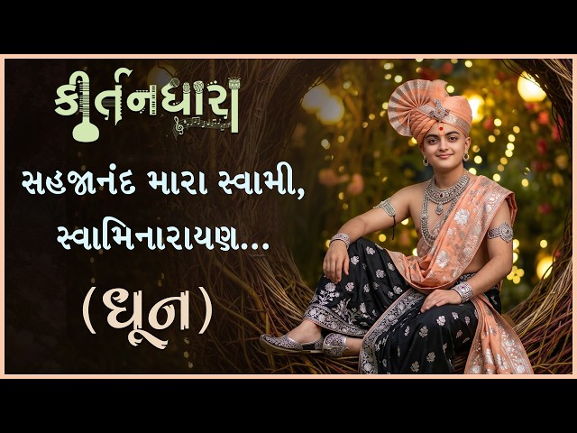 Sahajanand Mara Swami, Swaminarayan...