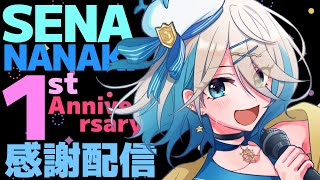 [Vtub] 瀬那七季 SENA Nanaki一周年歌回 & 凸待