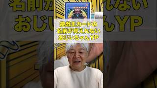 遊戯王カードの名前が覚えられないおじいちゃんYP #遊戯王 #パック開封 #海外版 #コレクター