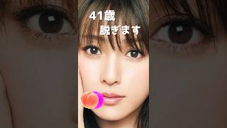 深田恭子のピタ止め！#41歳 #かわいい #深田恭子 #女優