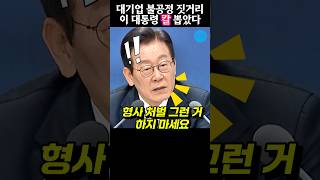 이 대통령 
