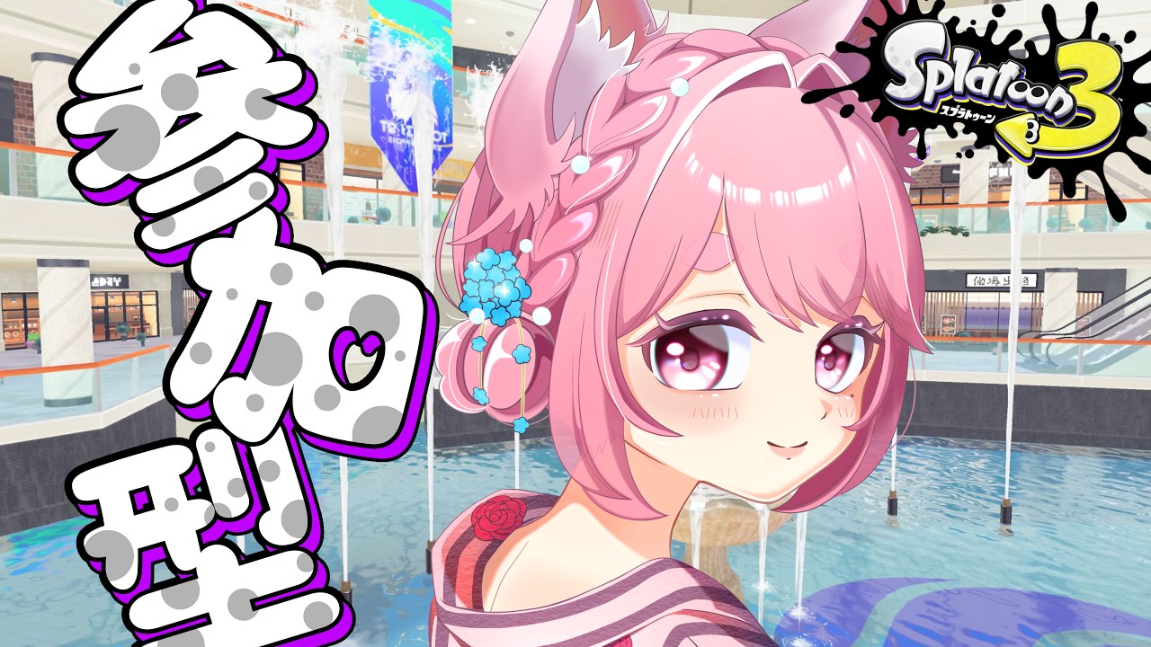 【#スプラ3  】夏休み！遊ぼう！！#参加型 🎮【#スプラトゥーン3 】#vtuber  #shortsfeed
