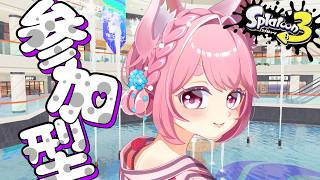【#スプラ3  】夏休み！遊ぼう！！#参加型 🎮【#スプラトゥーン3 】#vtuber  #shortsfeed
