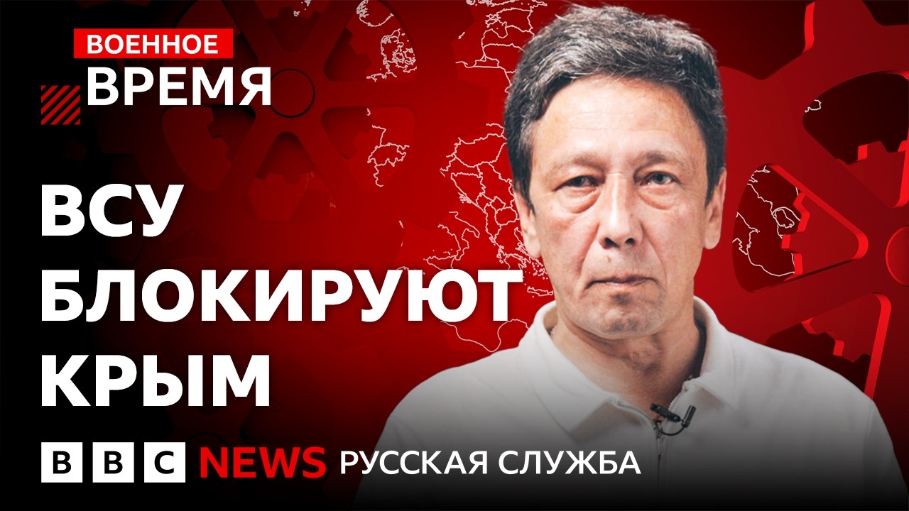 Блокада Крыма. Есть ли у России выход? | Военное время