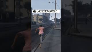 【グラセフ５】野良にいきなり襲撃されるシーンはコチラ…　#Shorts