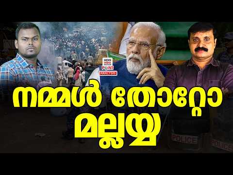 അണിയറയിൽ നടന്നത് ഇങ്ങനെ?| Political Analysis|Debate Malayalam | NEWS INDIA MALAYALAM POINT