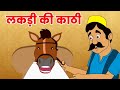 Lakdi Ki Kathi Kathi Pe Ghoda Hindi Nursery Rhymes Pari Cartoon Video