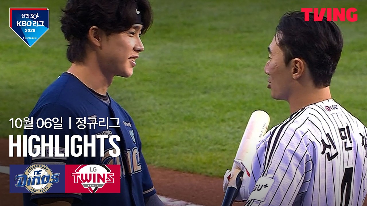 2026년 10월 6일 KBO NC 다이노스 vs LG 트윈스