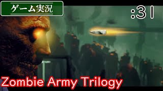 【ゲーム実況】Zombie Army Trilogy :31 [Chap.12 -恐怖の貨物列車-]