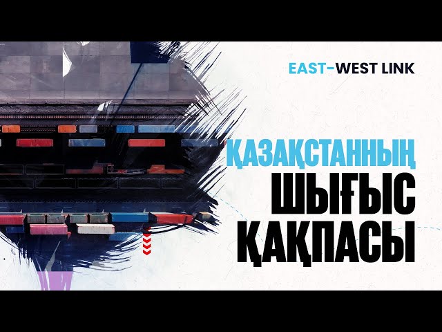 Жанат Момынқұлов: Логистикалық хаб болу арқылы ғана дами аламыз