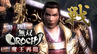 【無双OROCHI Z】イベントムービー 魔王再臨 戦国の章