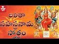 Sri Lalitha Sahasranama Stotram Phalasruthi Sri Lalitha Sahasranamam Full