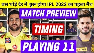 CSK VS KKR IPL 2022 Match 1 Live Commentary Hindi,Chennai Super Kings vs Kolkata Knight Rider