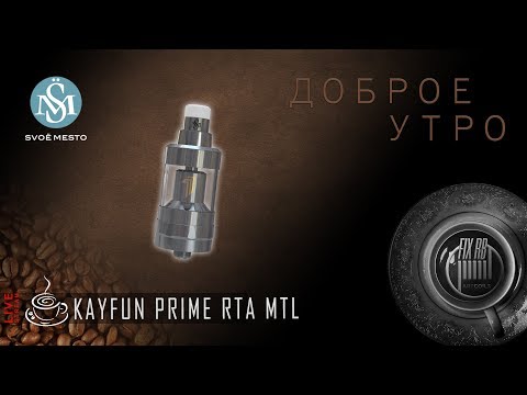 Kayfun Prime RTA MTL by SvoёMesto
