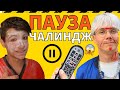 УЖАС!!!ПАУЗА предизвикателство с Жоро! УЖАС!!!ПАУЗА предизвикателство с Жоро!