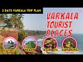 Varkala Tourist Places in Tamil | Places to Visit in Varkala Tamil | Varkala Vlog in Tamil #varkala