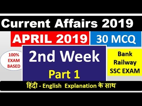 April 2019 Current Affairs हिंदी - English के साथ (Second WEEK Part 1) For Bank , Railway , SSC Exam