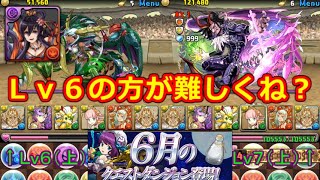 イザナミ一人で難易度が逆転している６月チャレンジＬｖ６上とＬｖ７上