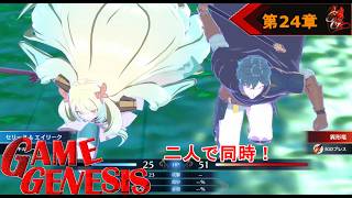 【シミュレーション】前からやりたかった！ファイアーエムブレム エンゲージ《24》