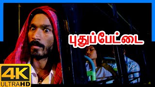 Pudhupettai 4K Tamil Movie Scenes  Pudhupettai Cli