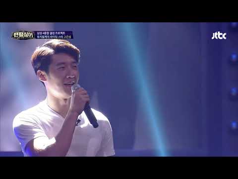 Era of cathedrals - Go Eun Sung (Phantom Singer Season 1)