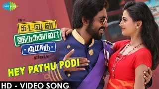 Download lagu Kadavul Irukaan Kumaru - Hey Pathu Podi HD Video Song | G.V.Prakash Kumar | Anandhi mp3 Download lagu Kadavul Irukaan Kumaru - Hey Pathu Podi HD Video Song | G.V.Prakash Kumar | Anandhi mp3