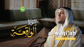 Download lagu Emotional Quran Recitation Surah Al Waqi'ah - Hasan El Kholy Sahih International Translation mp3