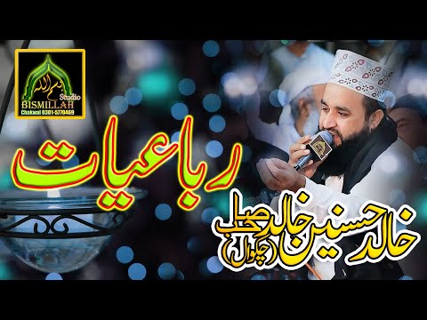 2020 Heart Touching New Rubaiyat Khalid Hasnain Khalid Kalarkhar Darbar Shareef
