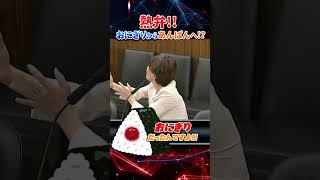 【国会】朝ドラ珍発言!! おにぎりからあんぱんへ!?　#石破茂 #政治 #ニュース #税金 #財務省  #維新  #国会