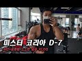 미스터코리아 D-7 설기관의 브이로그 | 초간단 고구마 조리법