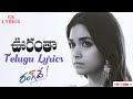 Oorantha Song Telugu Lyrics | Rang De Songs | Telugu Songs | cs lyrics |