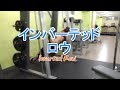 インバーテッドロウ(Inverted Row)のやり方と基本フォーム