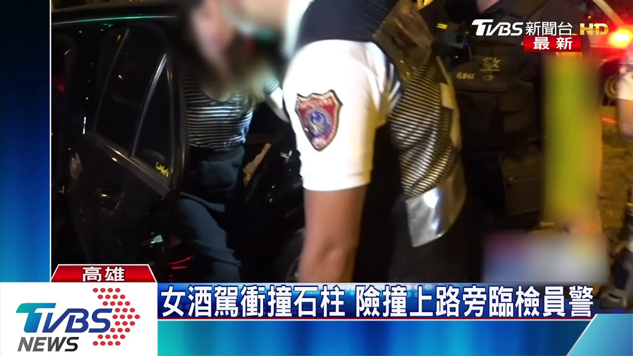 女酒駕衝撞石柱 險撞上路旁臨檢員警