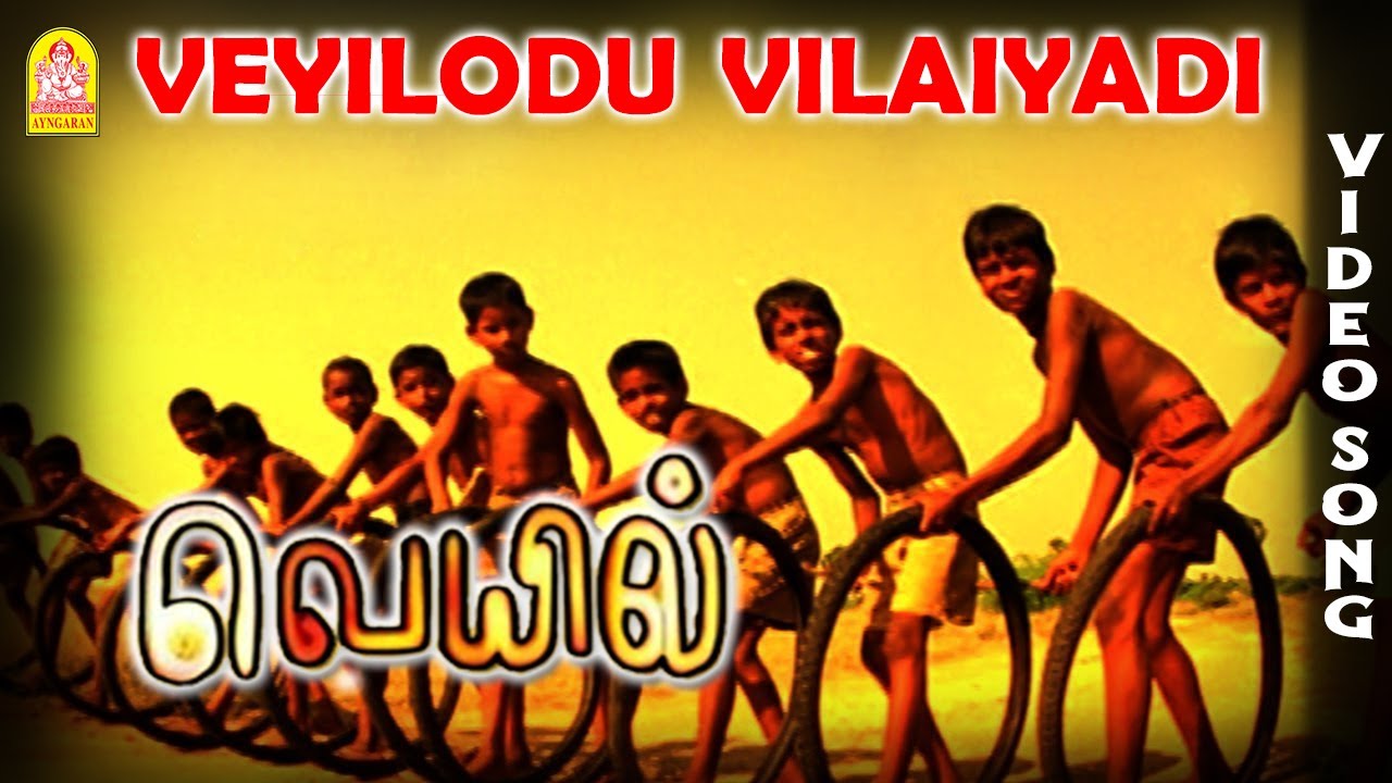 Veyilodu Vilaiyadi Song Lyrics | Veyyil | Kailash Kher, Jassie Gift