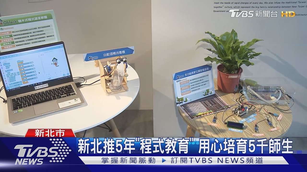 新北攜手廣達 打造全台最大「程式師培基地」