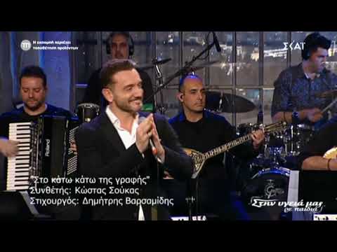 Christos Menidiatis - Kato kato tis grafis Ximerose kali mou