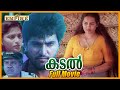 Kadal Malayalam Full Movie Chithra Mala Aravindan Babu Antony Action Scene