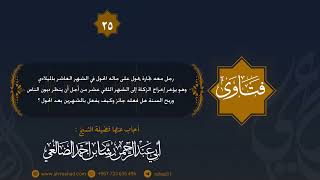 رجل معه تجارة يحول على ماله الحول و يؤخر إخراج الزكاة من أجل أن ينظر ديون الناس ؟ الشيخ رشاد الضالعي image