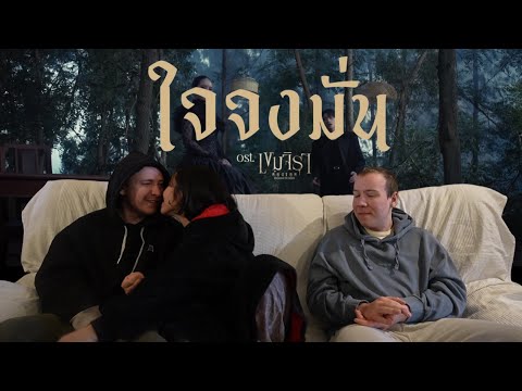 React to ปราง ปรางทิพย์ x KENG HARIT - ใจจงมั่น: Foreigner Reaction EP119