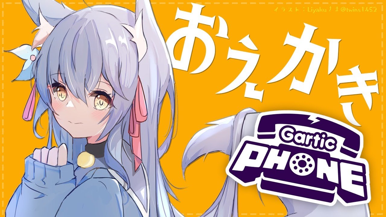 【Gartic Phone】お題:ホロメン!!リスナーさん参加型伝言ゲーム【雪花ラミィ/ホロライブ】