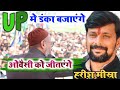 Virul Song Up Me Danka Bajayenge Owaisi Ko Jitayenge Harish Misra Mohit Sharma Vinay New Viral