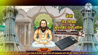 Download lagu CG panthi song।। cg panthi song ।। CG panthi benjo dhun।। #CG ।। #cg cg song panthi geet new cg song mp3